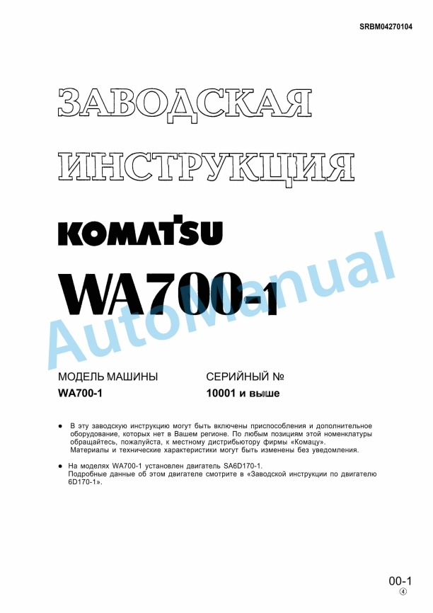 Komatsu WA700-1 Wheel Loader Factory Instruction SRBM04270104