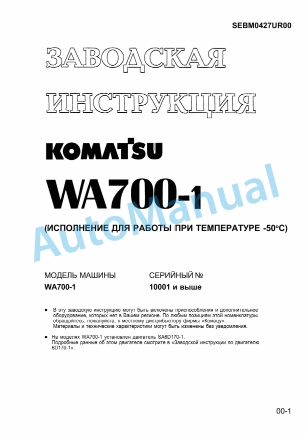 Komatsu WA700-1 Wheel Loader Factory Instruction SRBM0427UR00